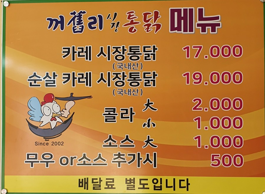 꺼구리시장통닭 이미지