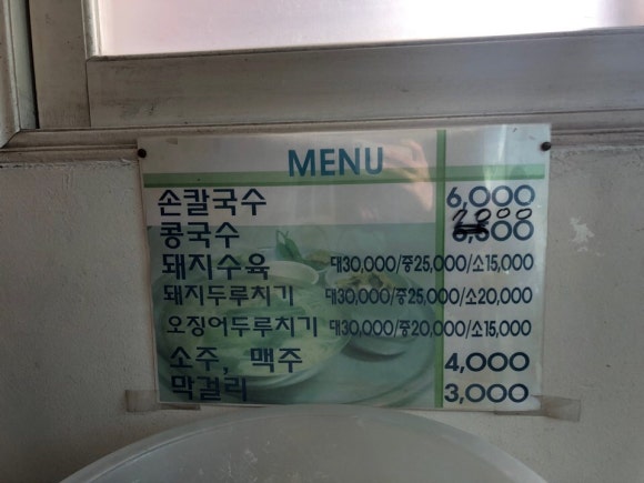 원조장천할매손칼국수 이미지