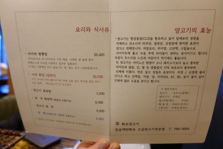 양화로양고기 이미지