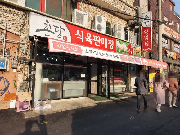 촌당 이미지