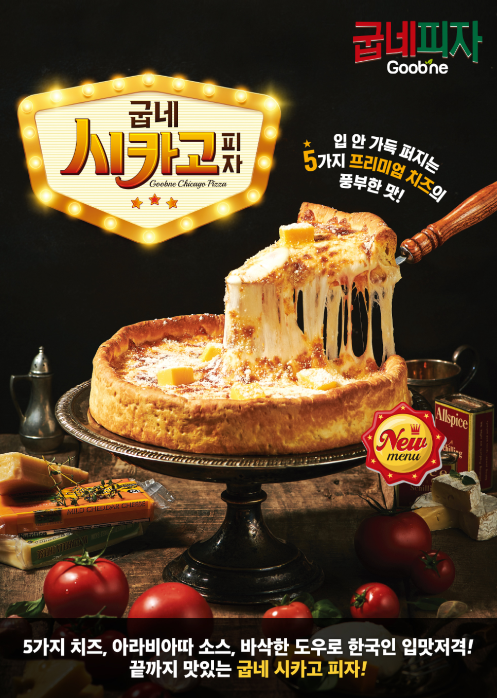 시카고피자 이미지