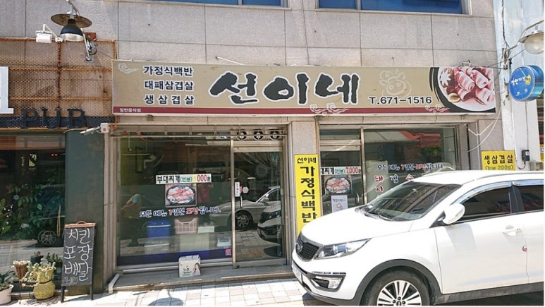 선이네식당 이미지