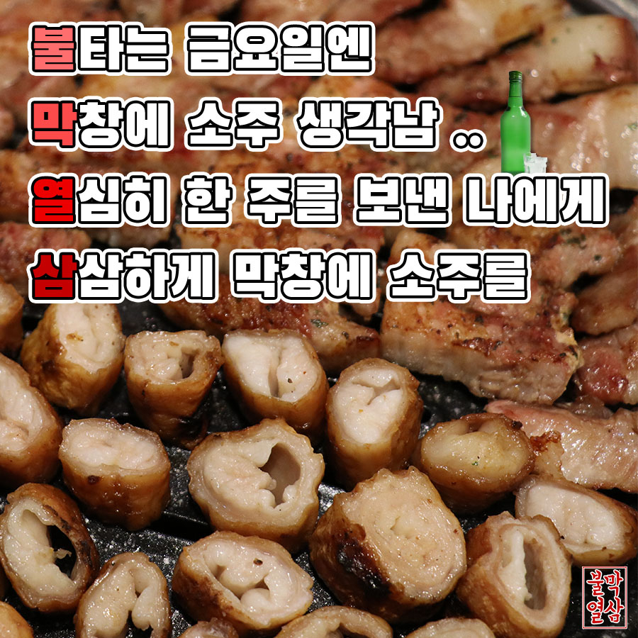 엉덩이막창 이미지