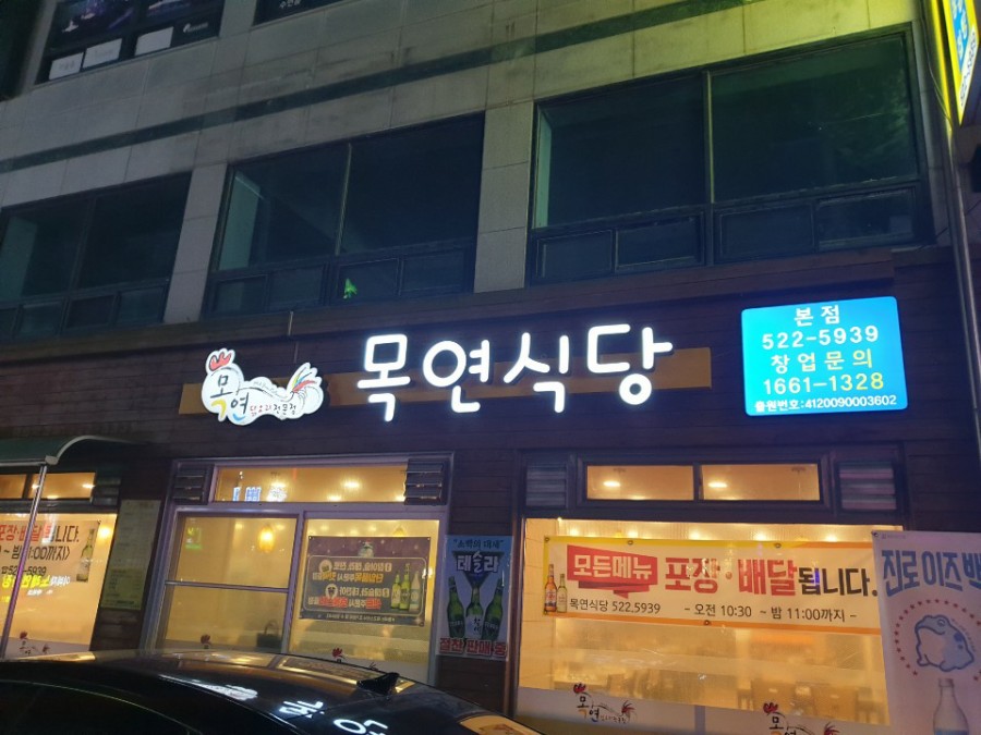 목연식당 이미지