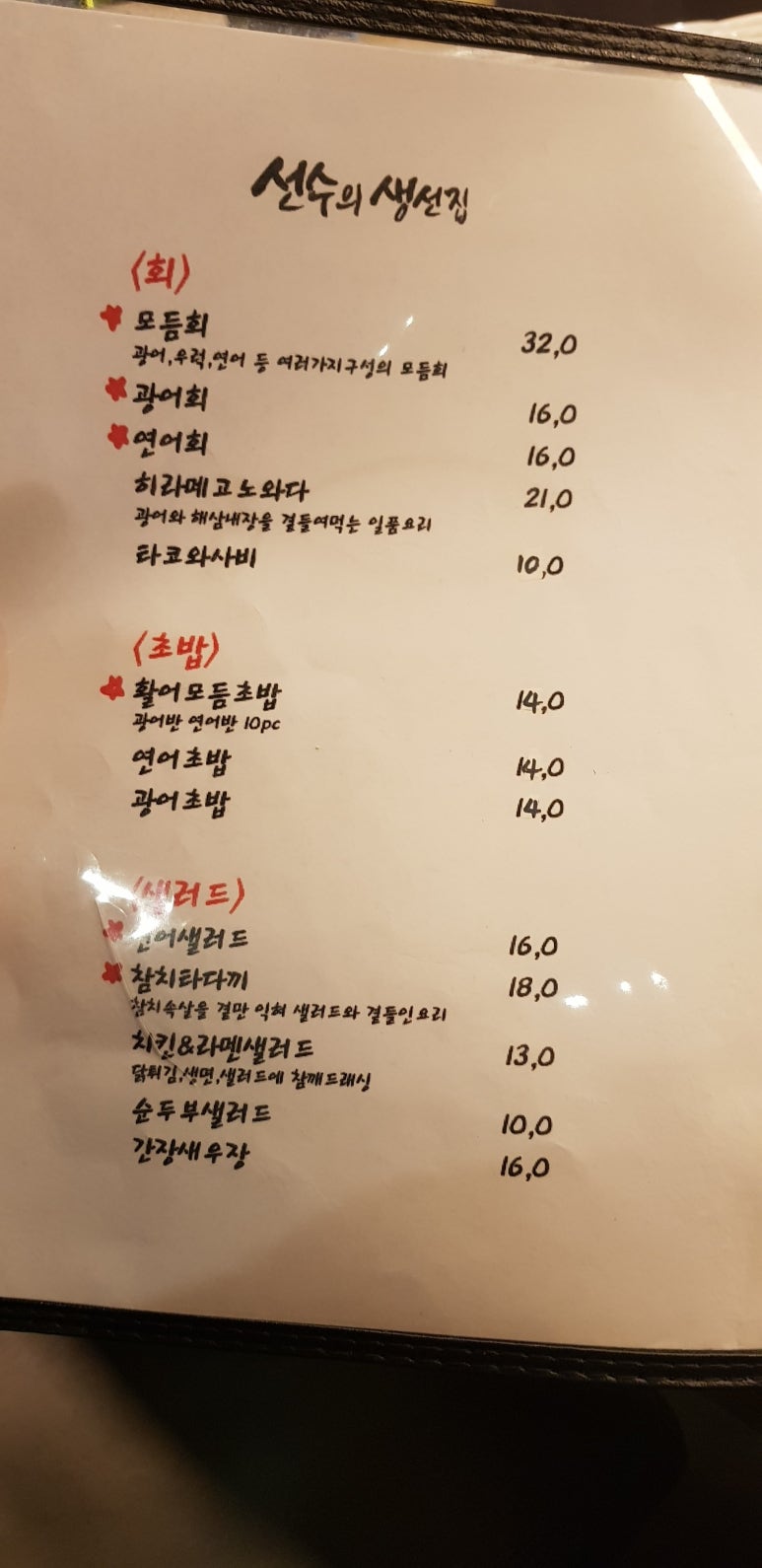 선수의생선집 이미지
