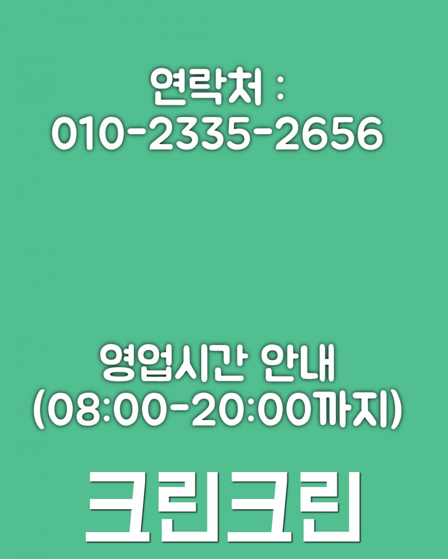 공주세탁 이미지