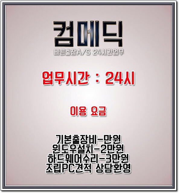 가경동컴퓨터수리 이미지