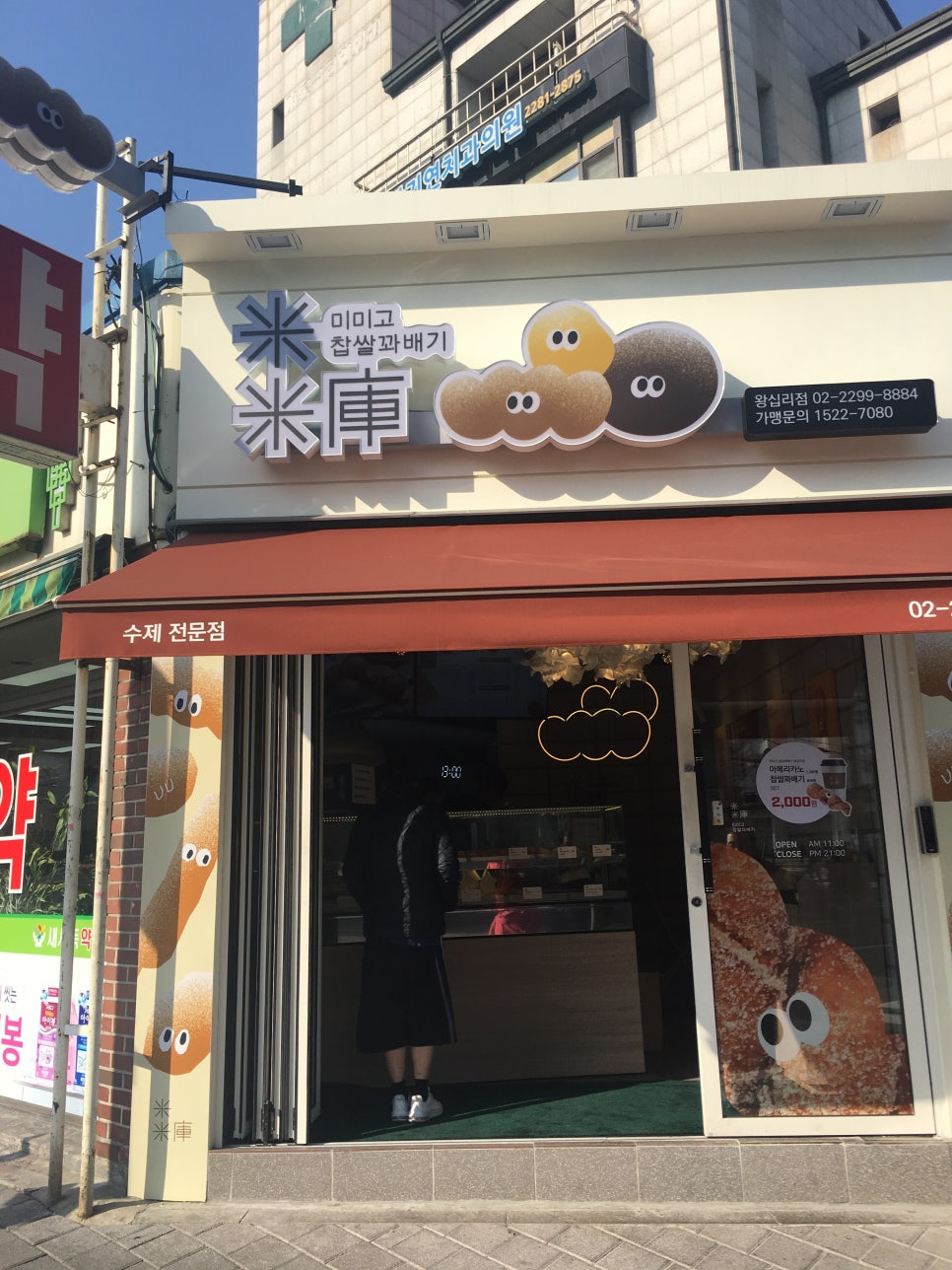 미미고 찹쌀꽈배기 이미지