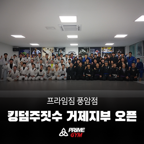 광주주짓수프라임짐풍암점킹덤 이미지