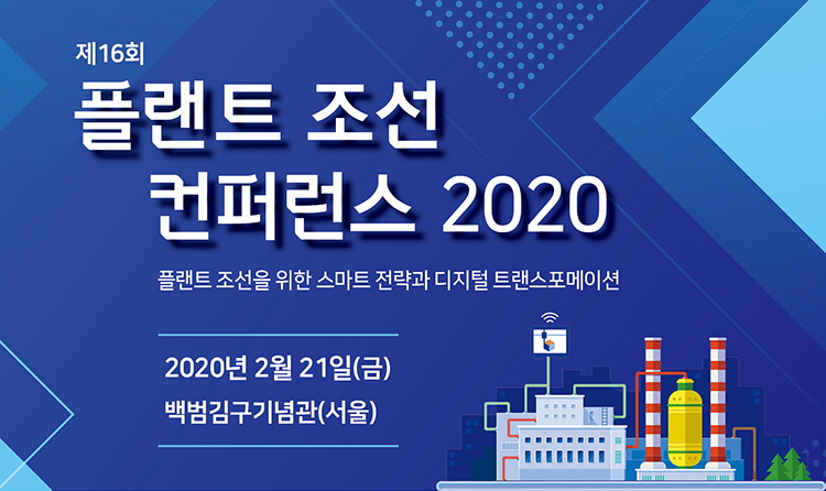 한국플랜트정보기술협회 이미지