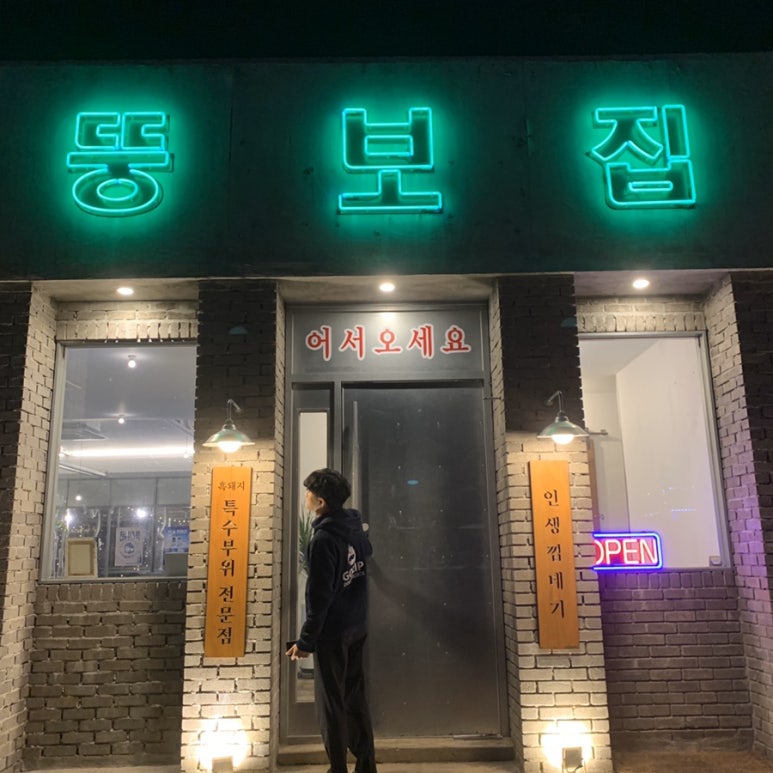 중문뚱보집 이미지