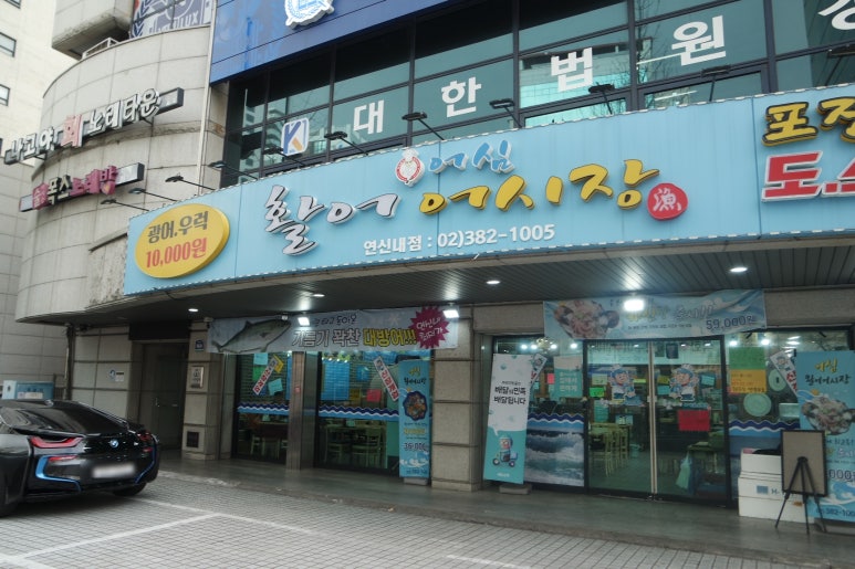 어심횟집 이미지