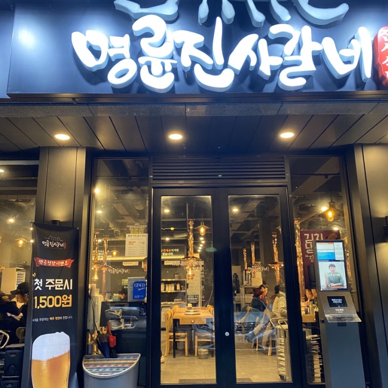 명륜진사갈비두호점 이미지