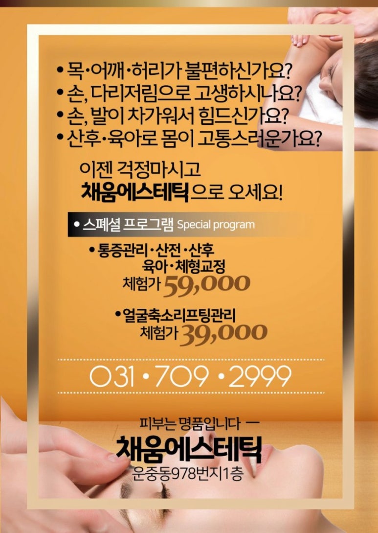 채움에스테틱 이미지