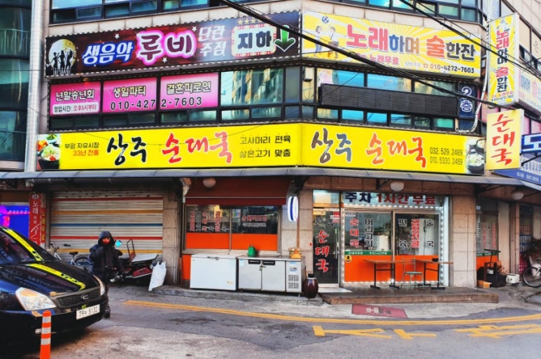 상주순대 이미지