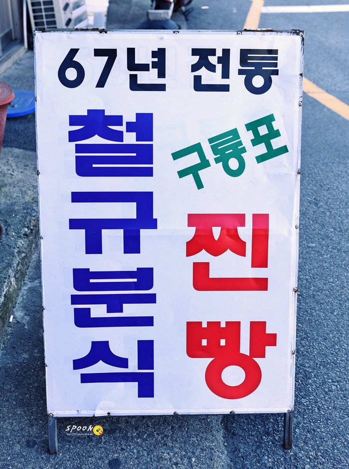 모리분식 이미지