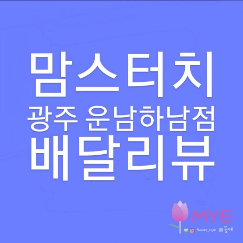 맘스터치(운남하남점) 이미지