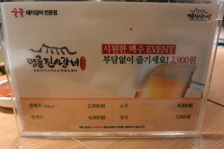 명륜진사갈비하남덕풍 이미지