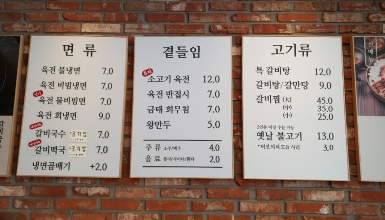 교동면옥(사동점) 이미지