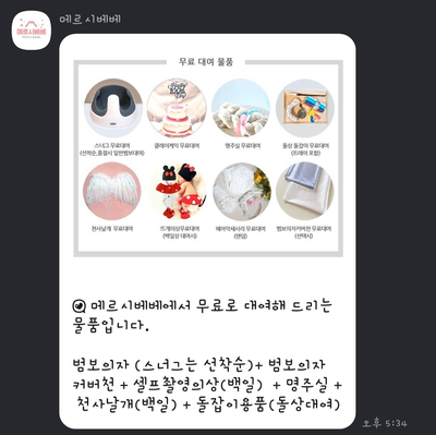 메르시베베 이미지