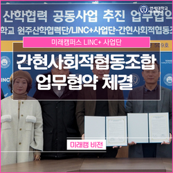 간현사회적협동조합 이미지