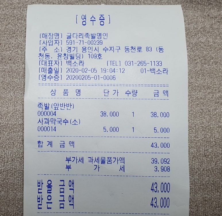 굴다리족발명인 사진 3
