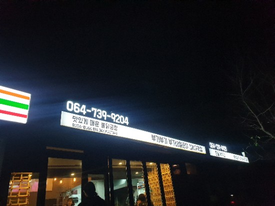 부가부가부가네얼큰이 이미지