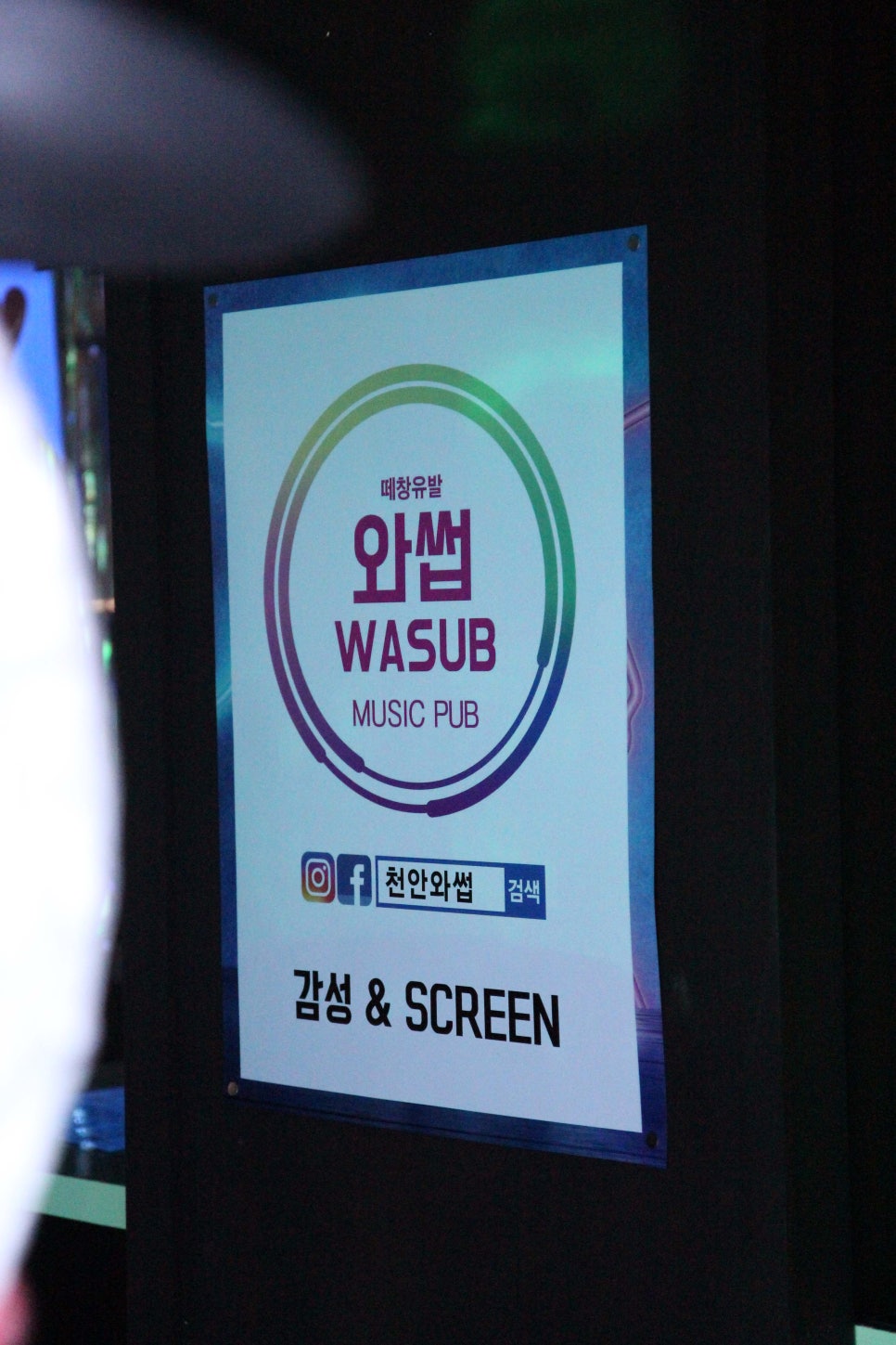 스크린노래주점 이미지