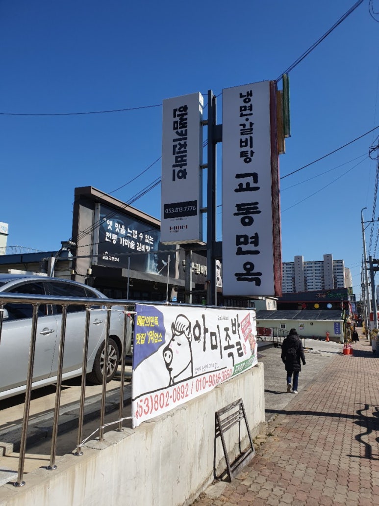 교동면옥(사동점) 이미지