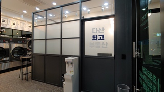 자탁소셀프빨래방다산 이미지