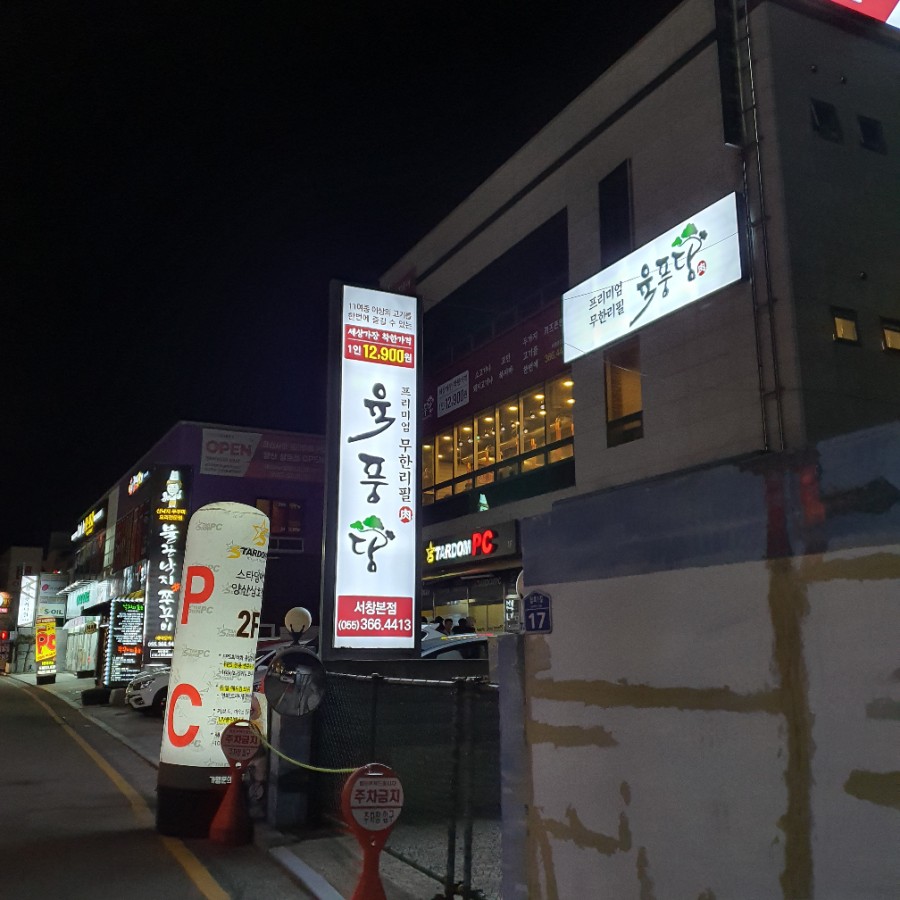 육풍당 이미지