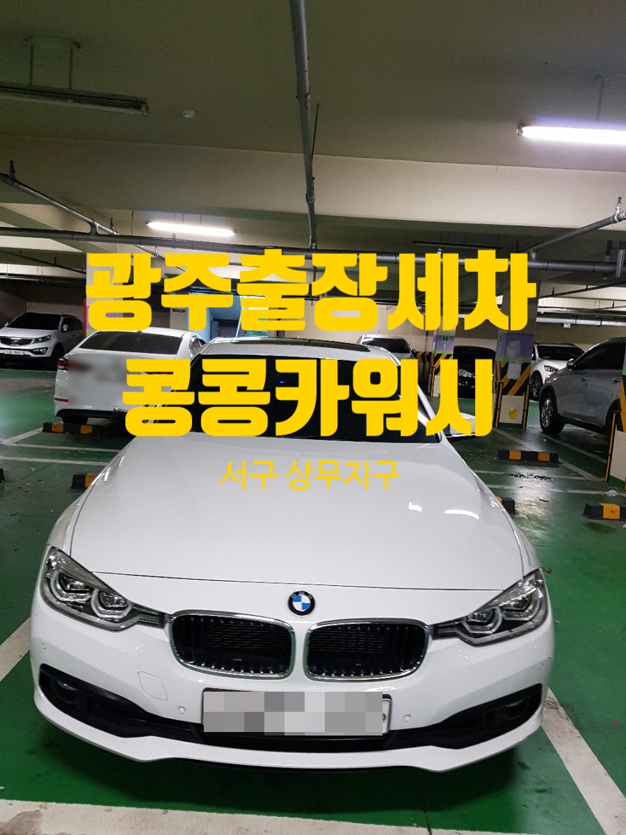 콩콩카워시 이미지