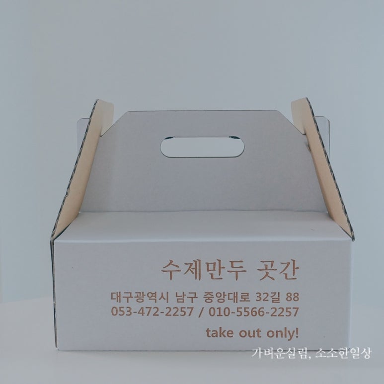 수제만두곳간 이미지