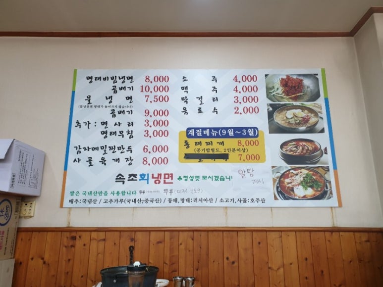 속초회냉면 이미지
