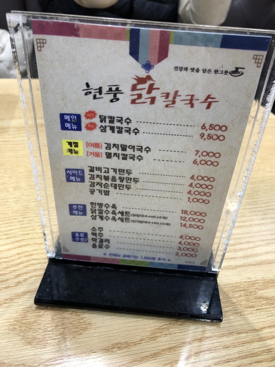 현풍닭칼국수 이미지