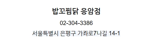 밥꼬찜닭 이미지
