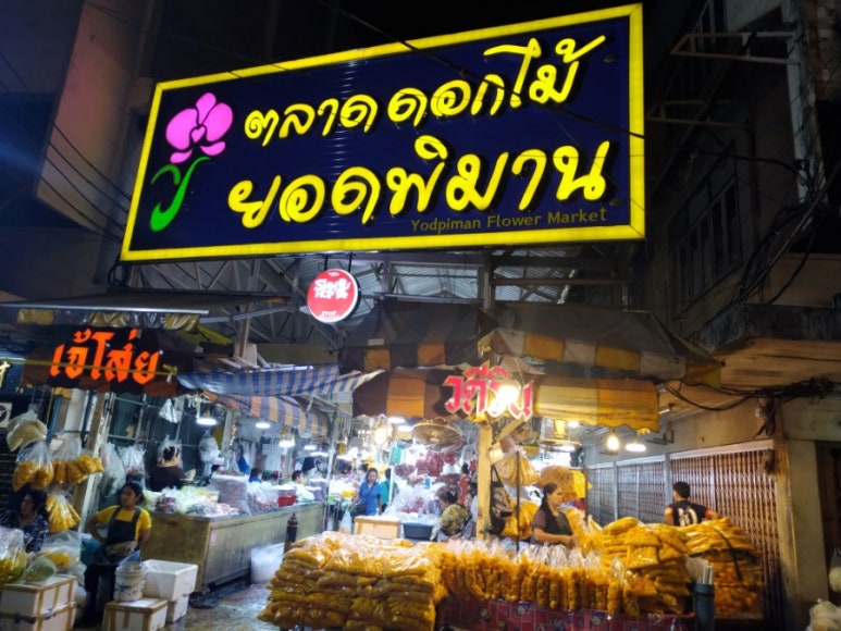 팍마켓 이미지