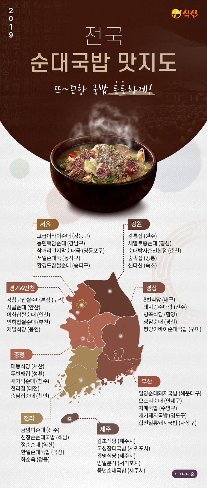 본순대국 이미지