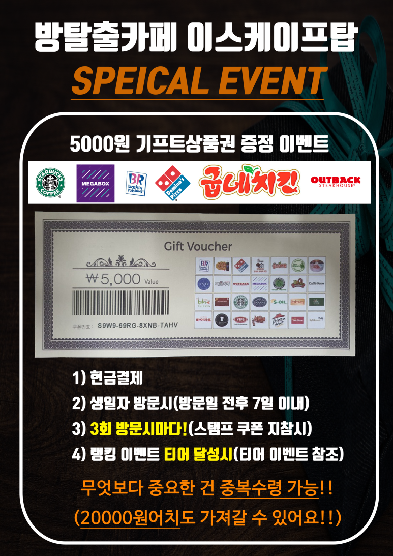 이스케이프탑 이미지