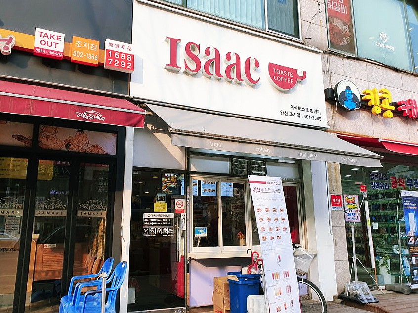 이삭토스트초지점 이미지