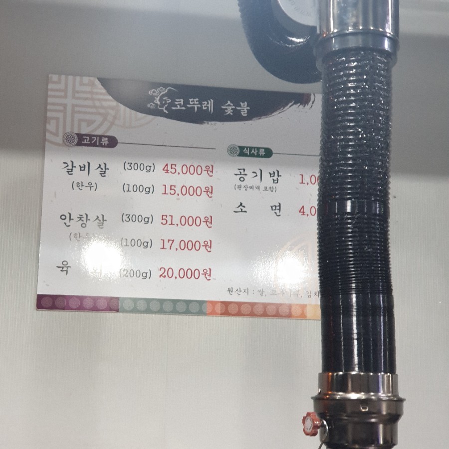 코뚜레숯불 이미지