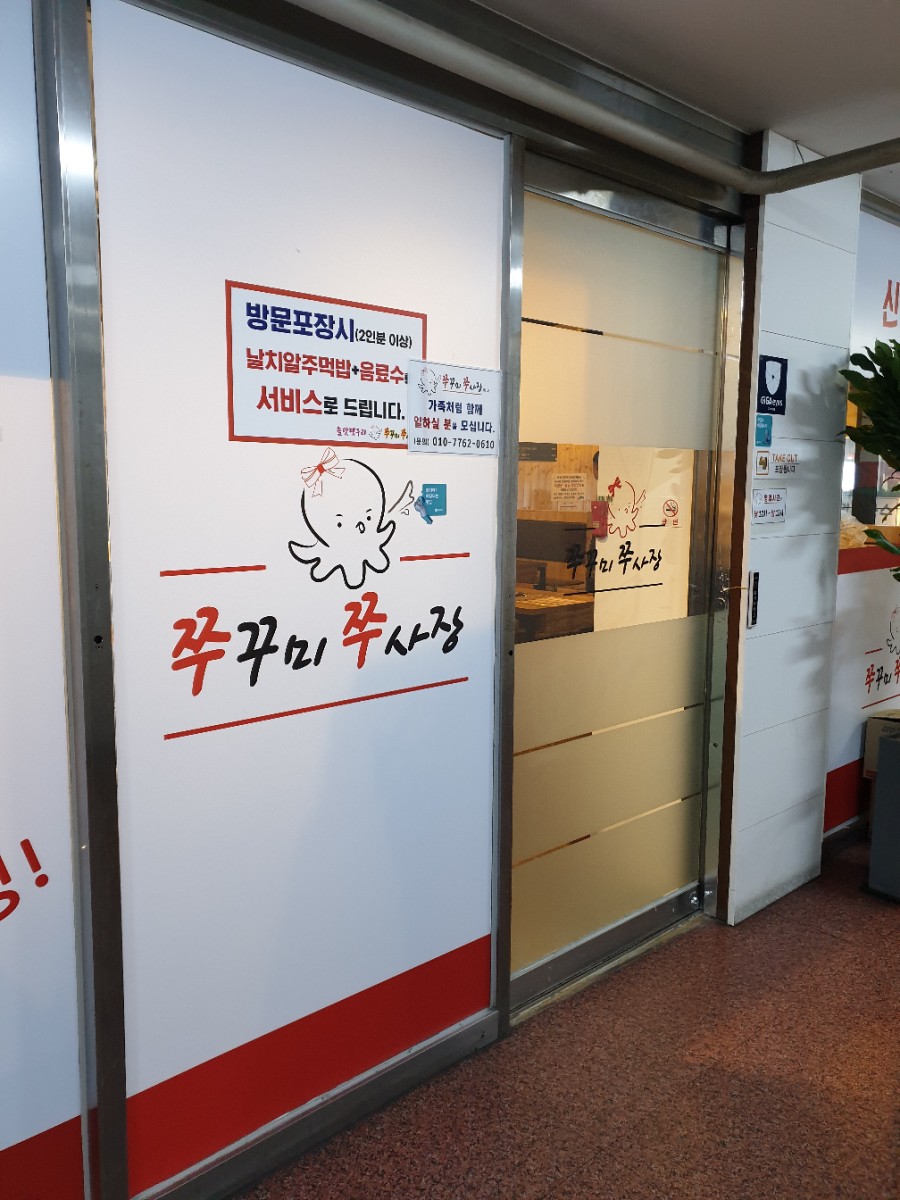 쭈꾸미쭈사장 이미지