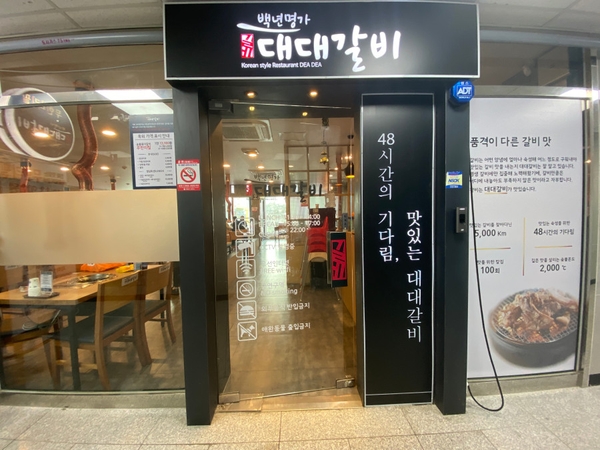 대대갈비 이미지