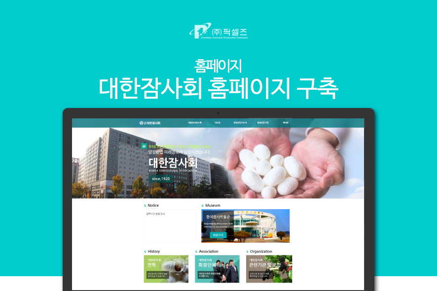 (사)대한잠사회 이미지