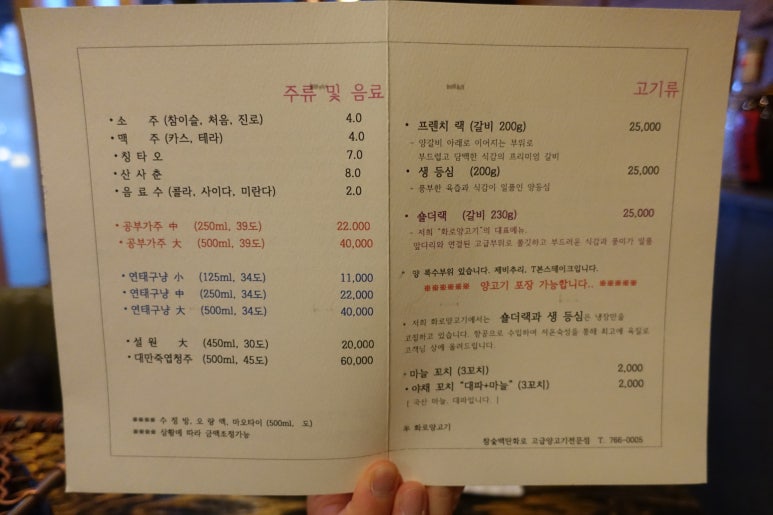 양화로양고기 이미지