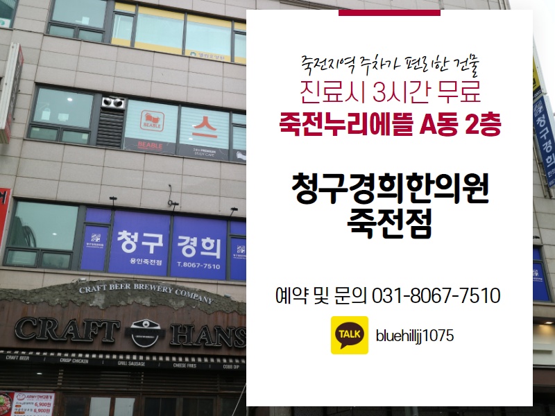 경희애한의원 이미지