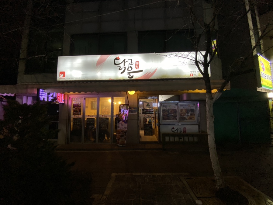 백마강닭고을 이미지