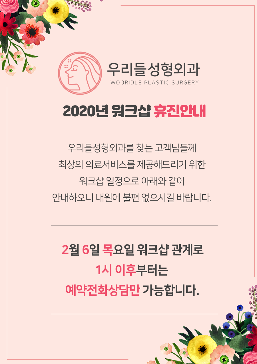 우리들성형외과 이미지
