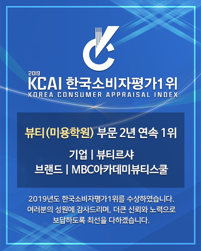 제주MBC아카데미뷰티학원 이미지