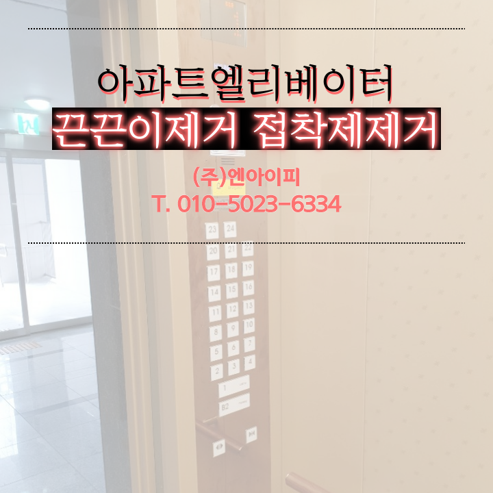 아이엘리베이터(주) 이미지